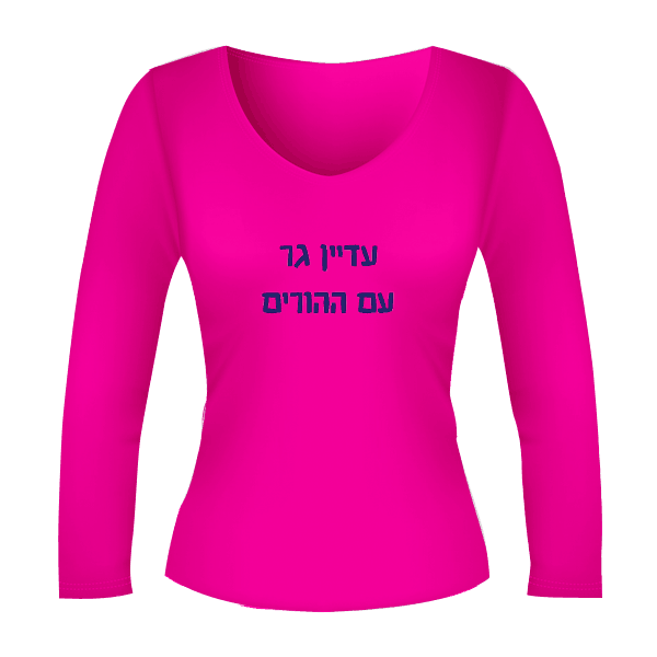 עדיין גר עם ההורים