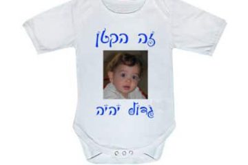 הדפסה על בגדי גוף תינוקות