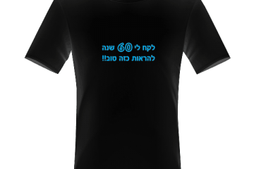 חולצות ליום הולדת 70