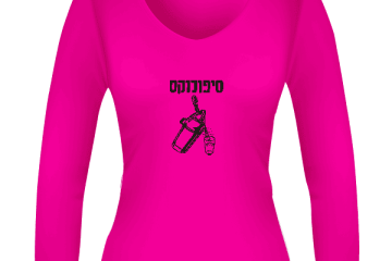 מתלבשים להפגנה: איפה קונים חולצות מחאה